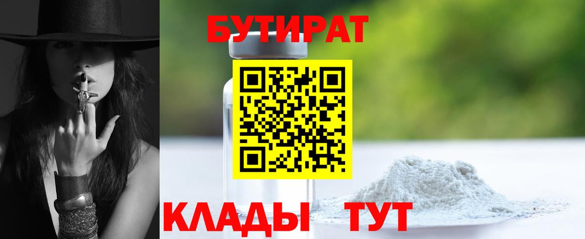 Бутират Butirat Топки