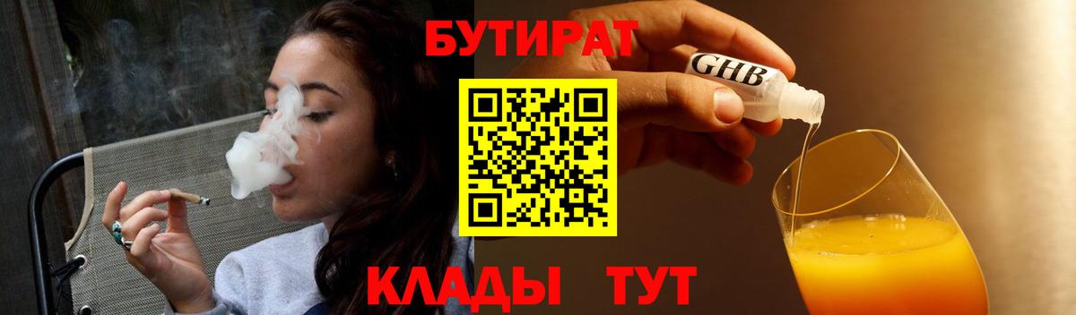 Топки  БУТИРАТ  Вход с VPN  Бутират GHB 