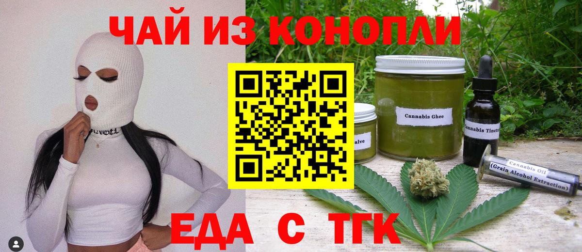 Топки  Еда ТГК марихуана  Вход с VPN 