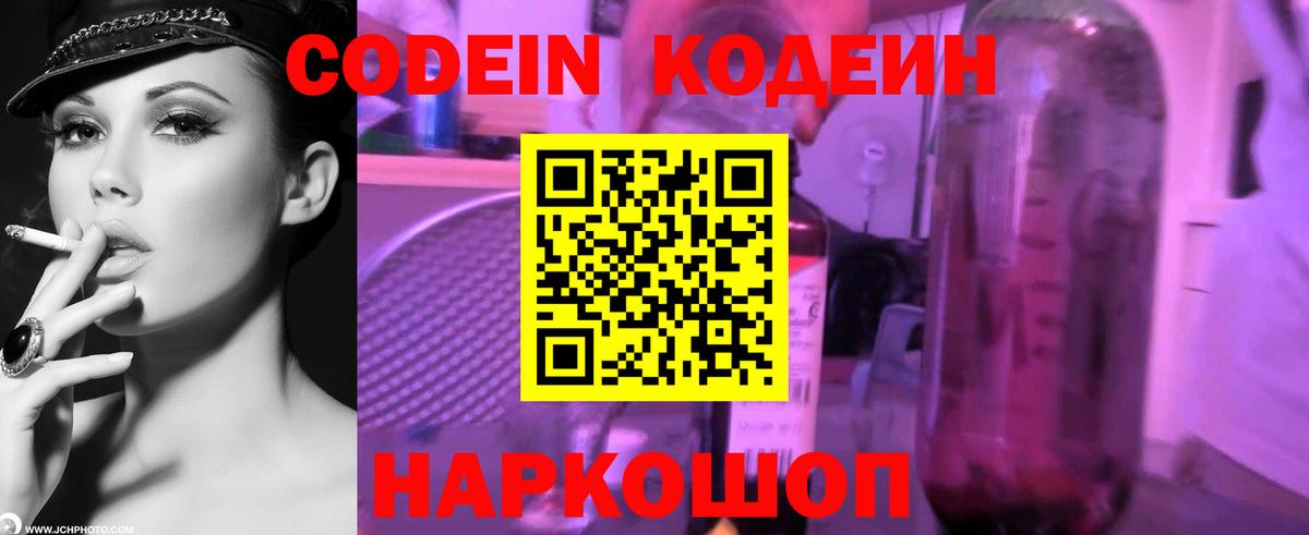 Топки  Codein Purple Drank  Вход с VPN  Кодеиновый сироп Lean напиток Lean (лин) 