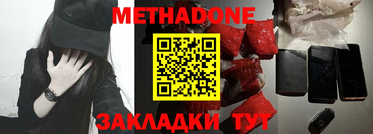 Метадон VHQ  МЕТАДОН белоснежный  Топки  Вход с VPN 